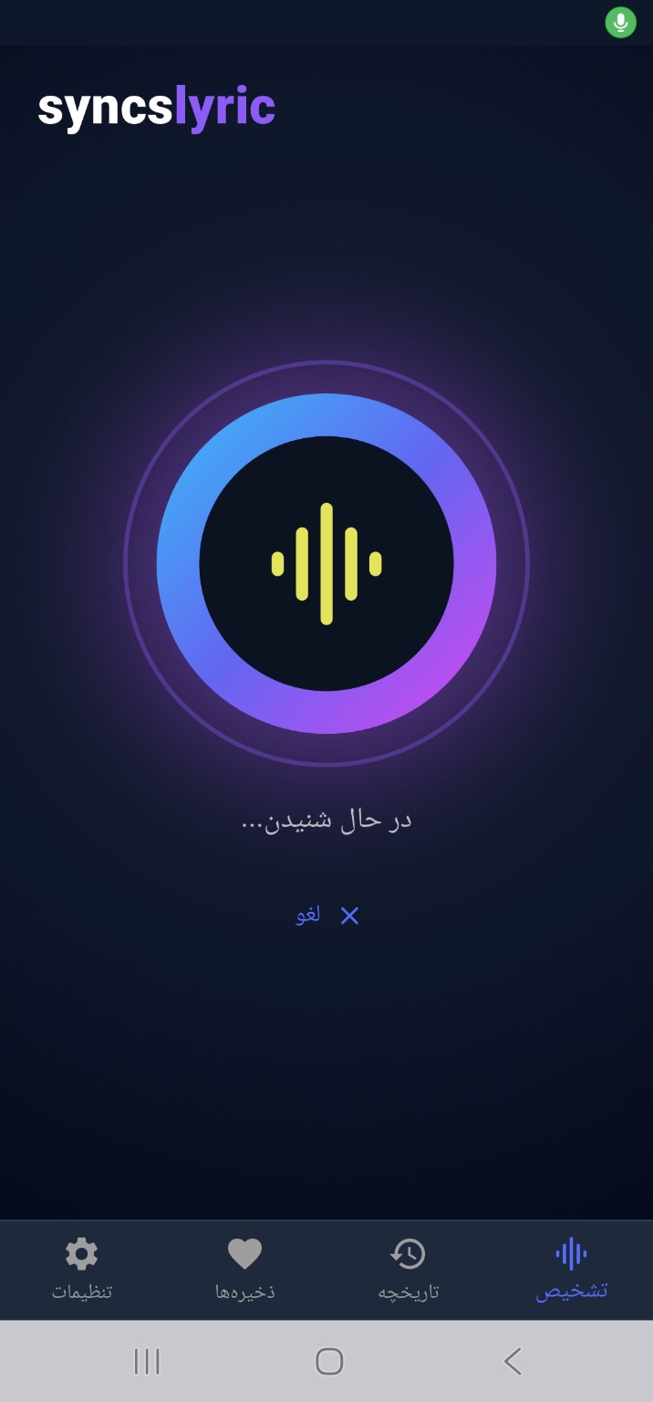 lyricssync app screen 1